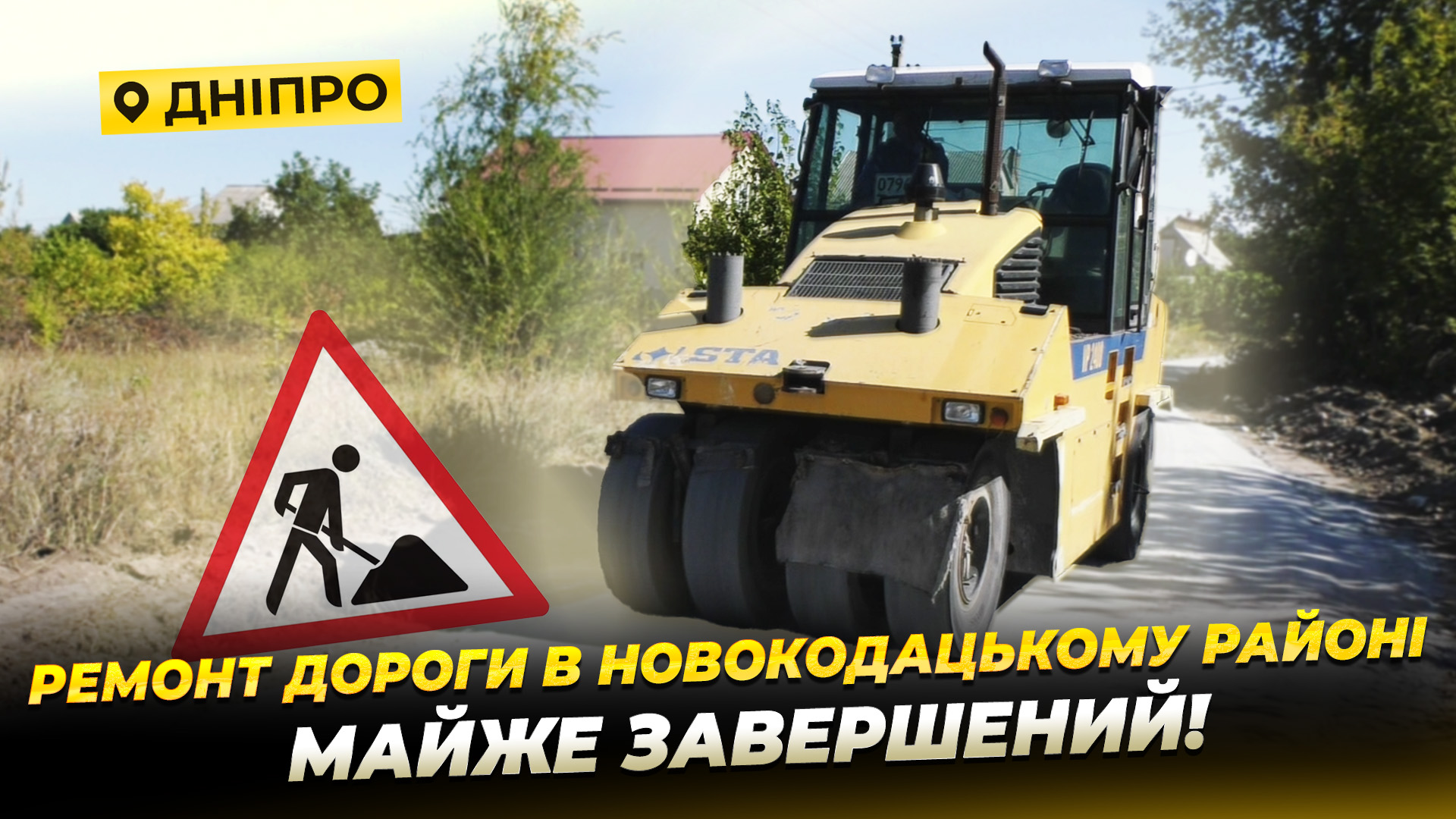 CЮЖ РЕМОНТ ДОРІГ ЛИСЕНКО1 копия