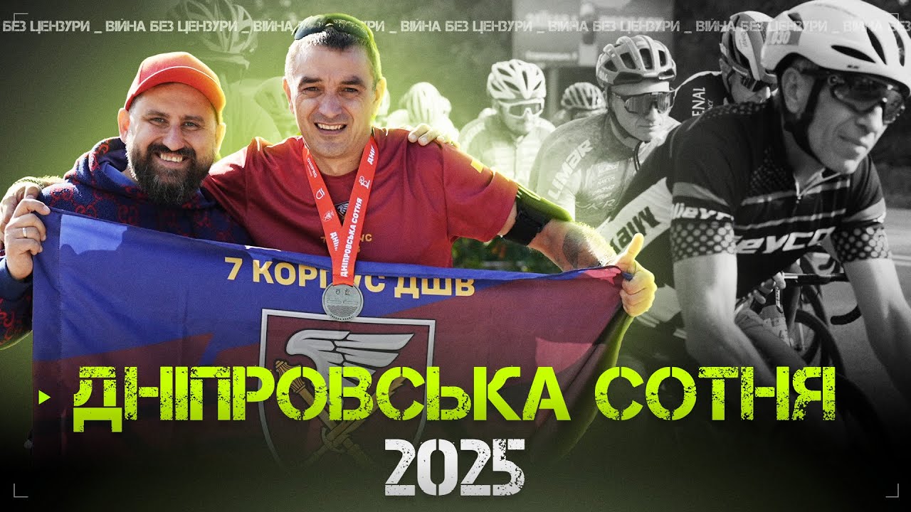 Дніпровська сотня 2025
