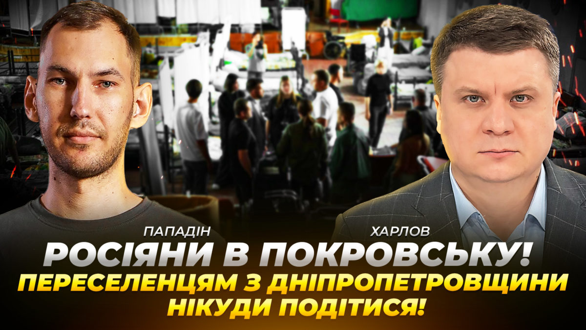 Богдан Пападін про просування окупантів на Дніпропетровщині 23.09.2025