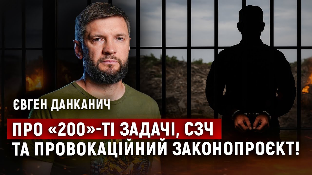 Інтерв'ю з Євгеном Данканичем 24. 09. 2025