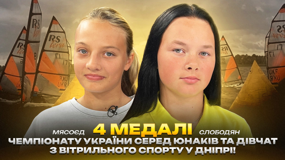 Інтерв'ю з юними спортсменками Мясоєд та Слободян