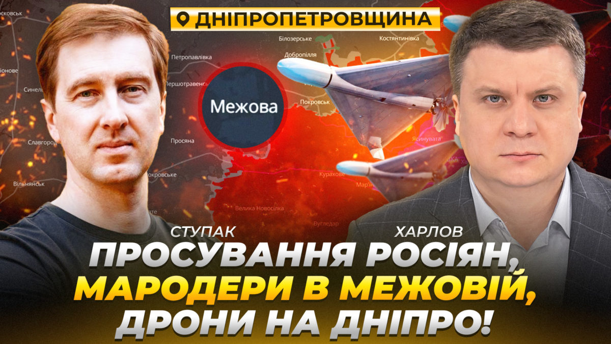 ІНТЕРВ'Ю Ступак Харлов copy (3)