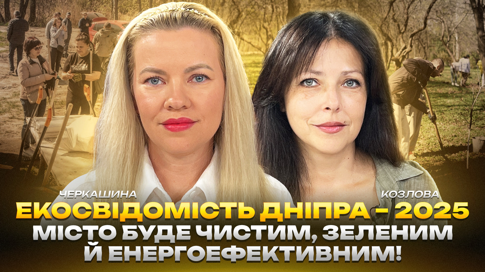 Екосвідомість Дніпра - 2025
