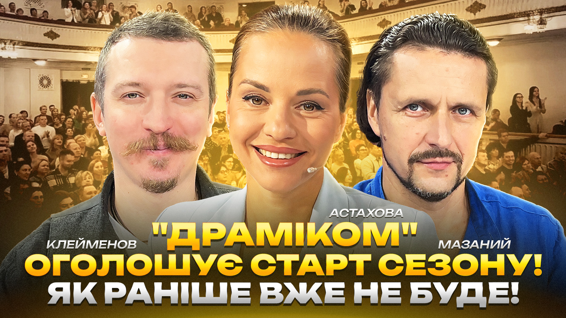 КОНТЕКСТ АСТАХОВА КЛЕЙМЕНОВ МАЗАНИЙ