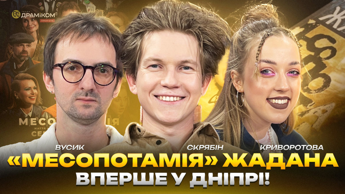 КОНТЕКСТ АСТАХОВА ВУСИК СКРЯБІН КРИВОРОТОВА copy