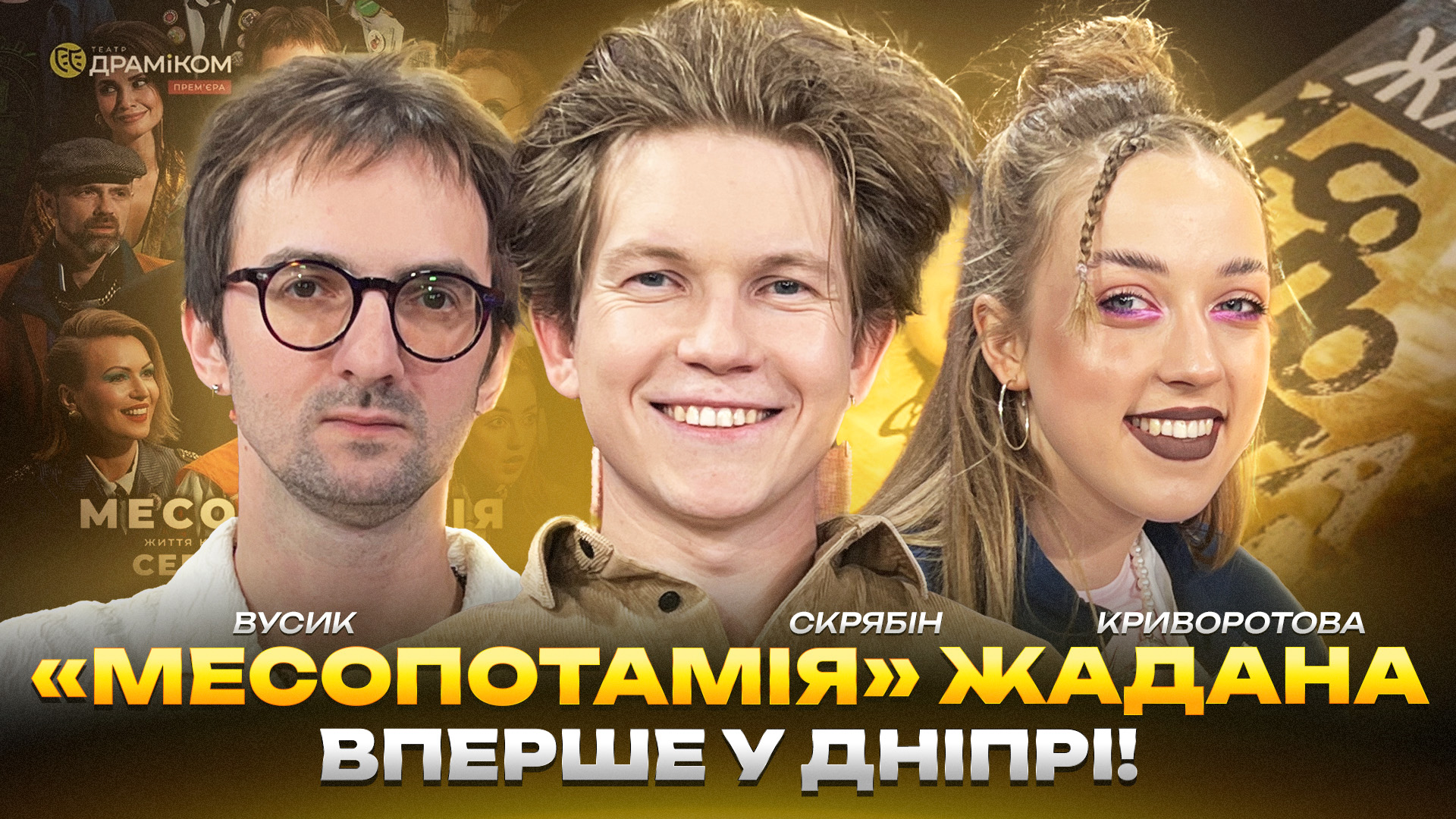 КОНТЕКСТ АСТАХОВА ВУСИК СКРЯБІН КРИВОРОТОВА copy