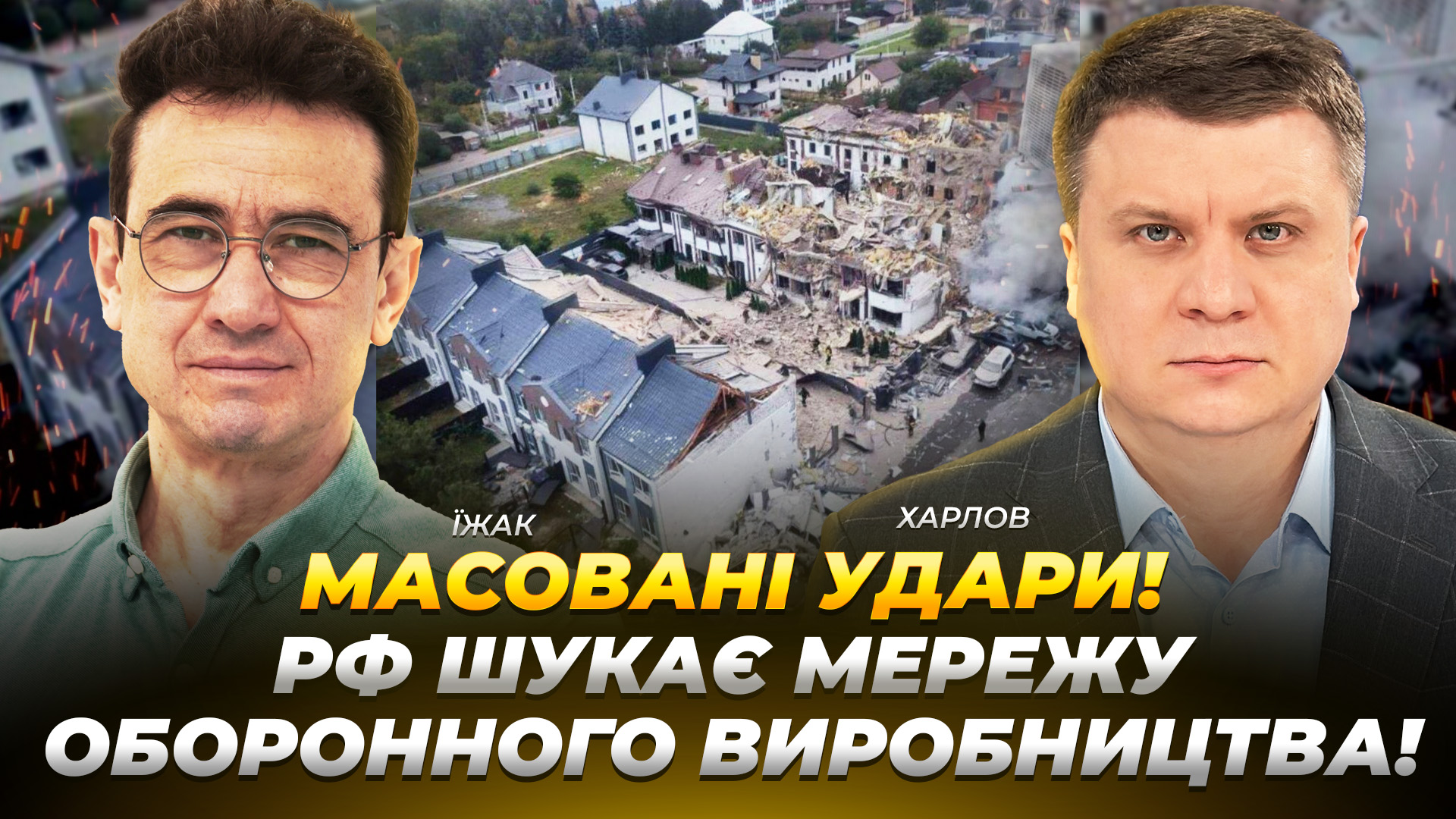 Олексій Їжак про нові переговорні позиції і припинення бойових дій та атаки на міста України 29.09.2025