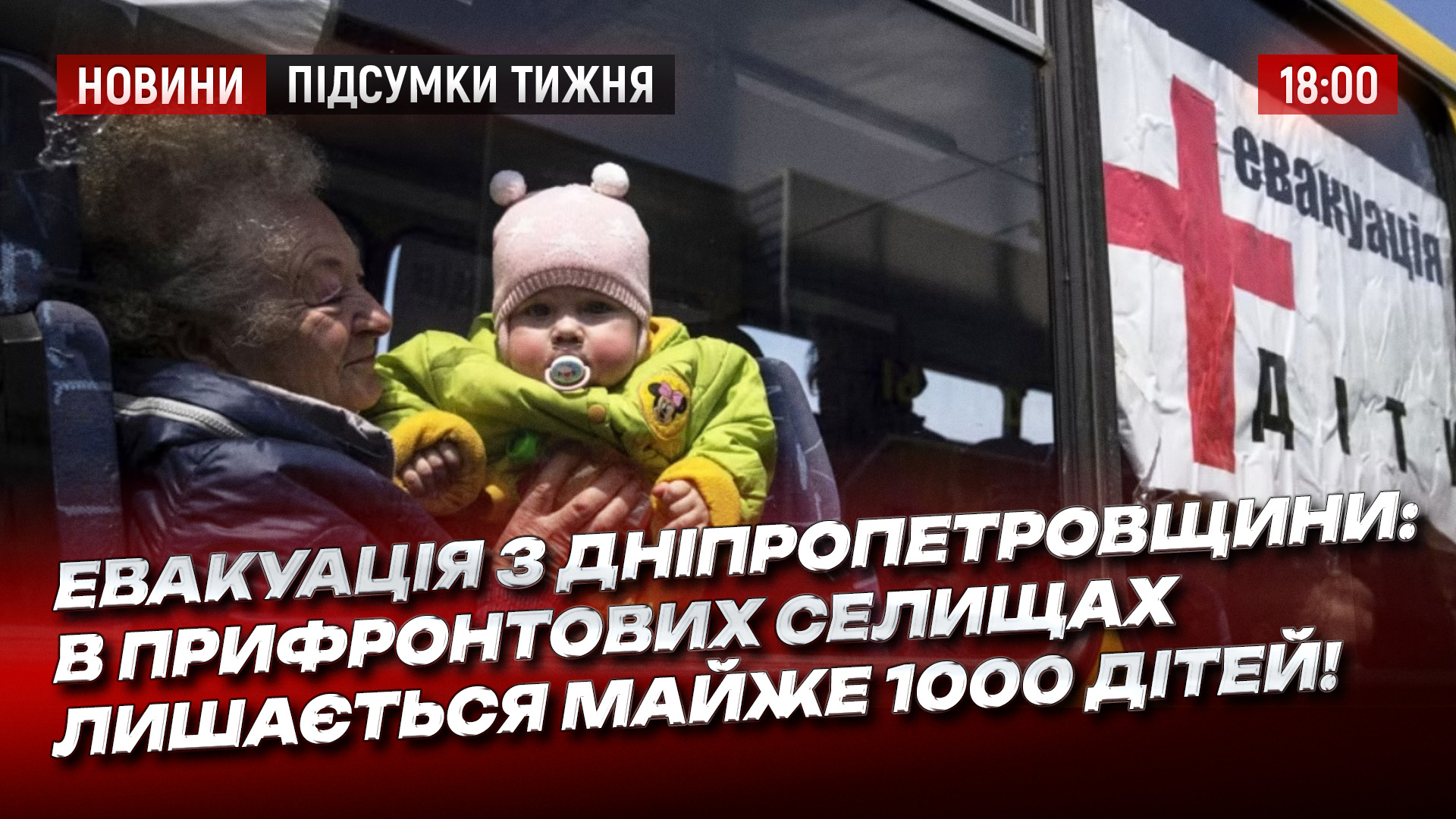 Відео дня