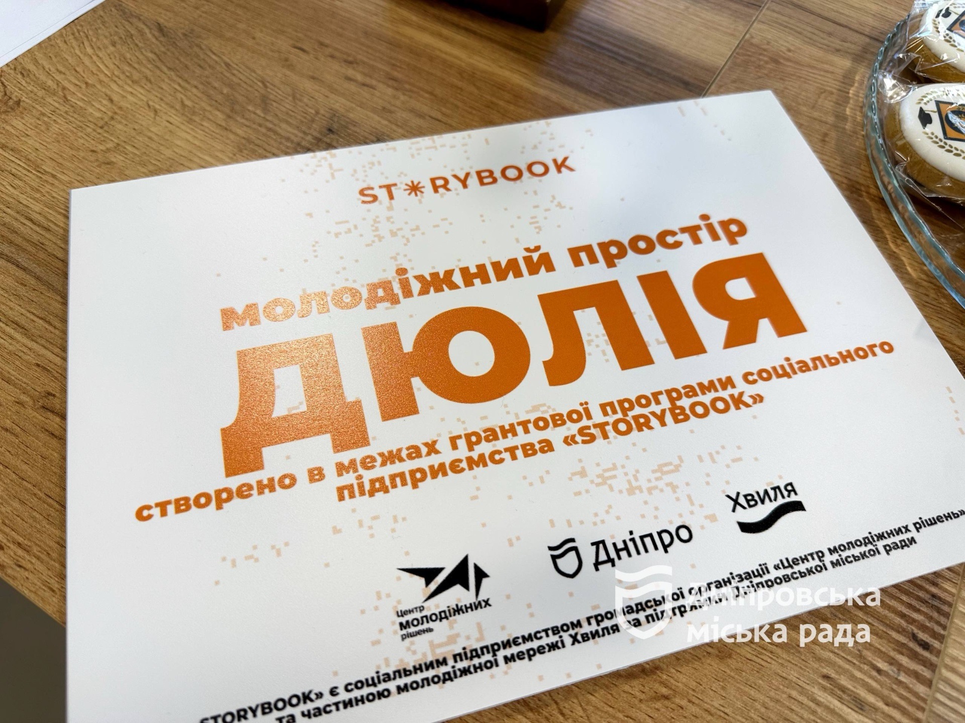 Шкільний простір у Дніпрі 2025