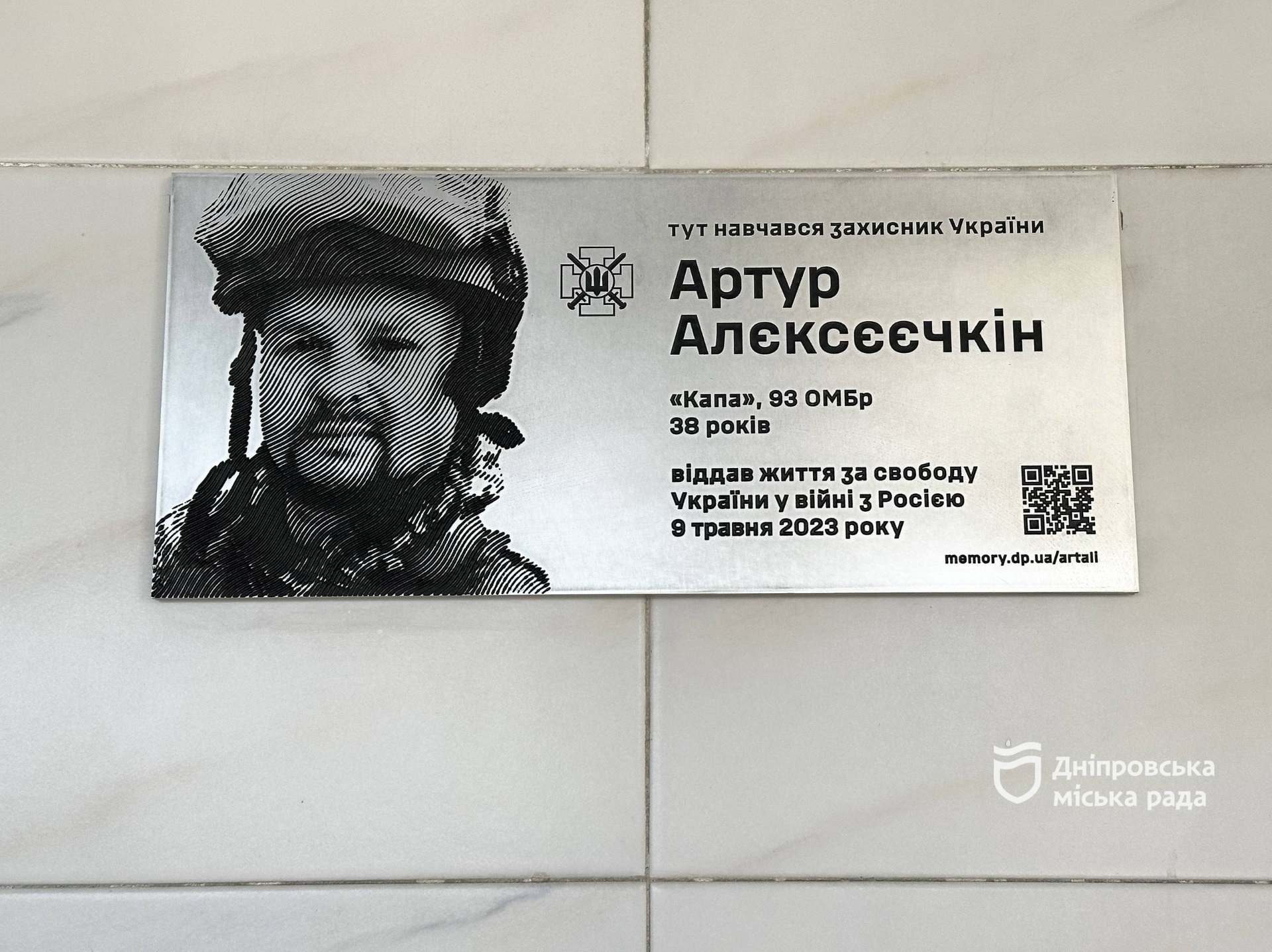 Меморіальна дошка загиблому захиснику 25.092025