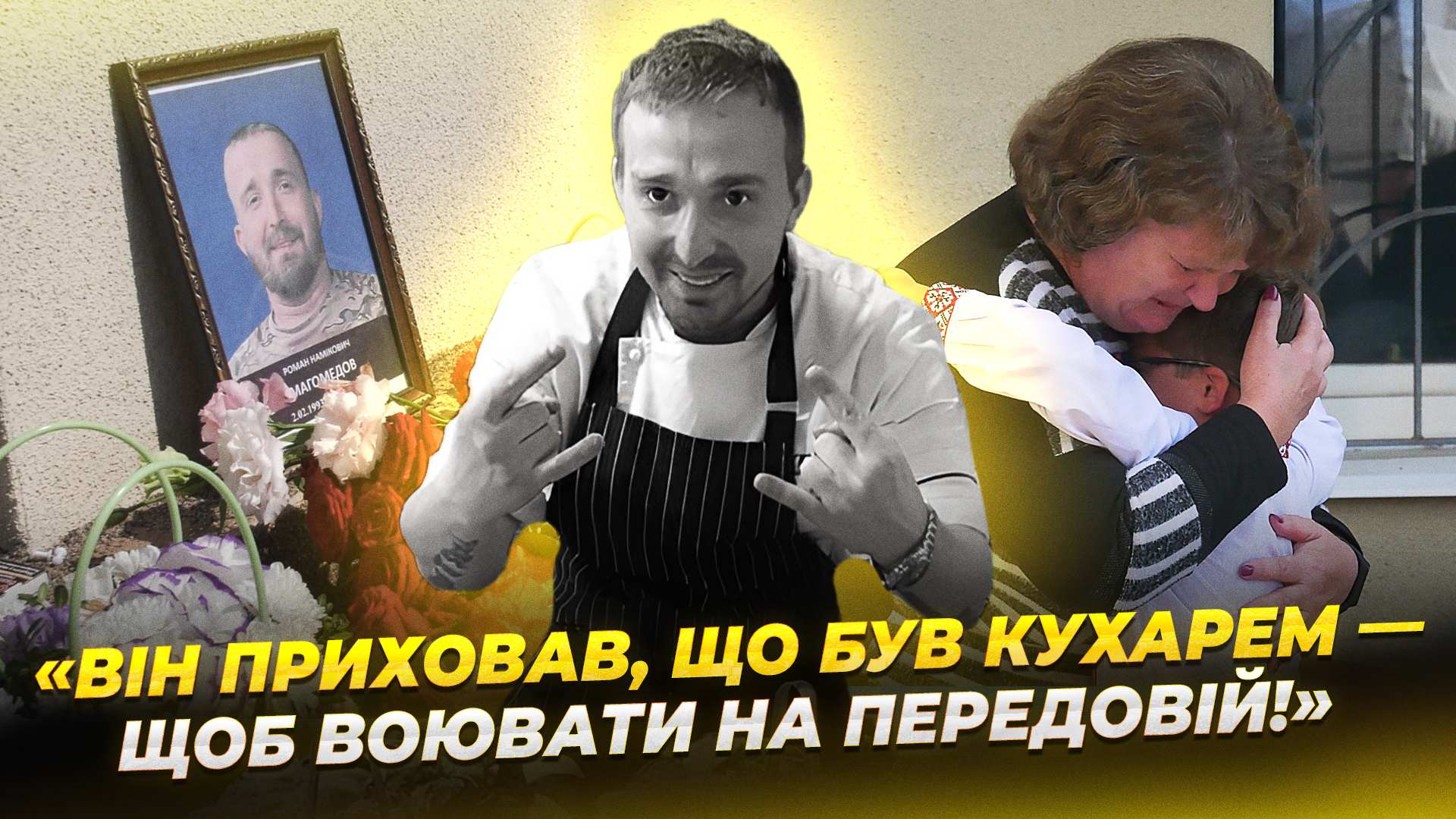 СЮЖ ГЕРОЇ МАЩЕНКО copy