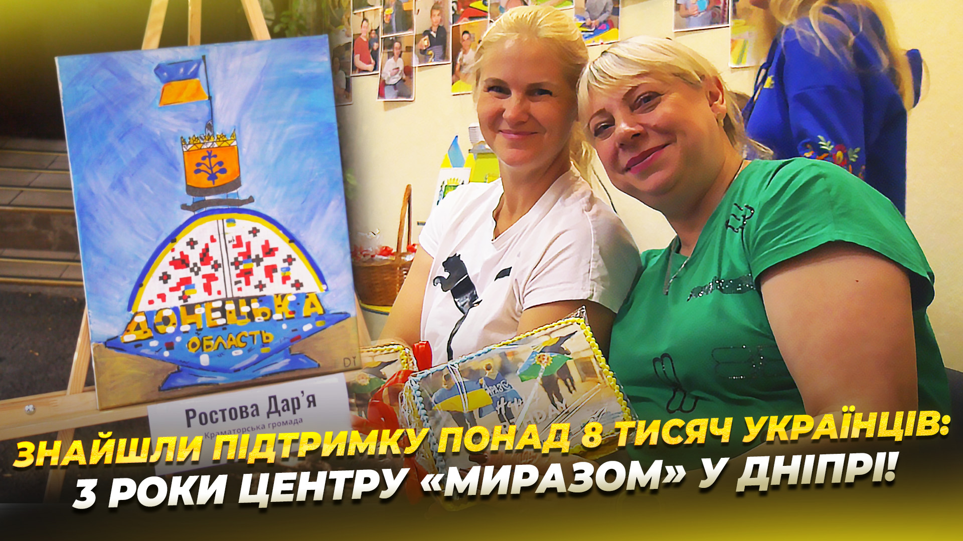 «МиРазом» 3 роки Центру підтримки ВПО Краматорського району
