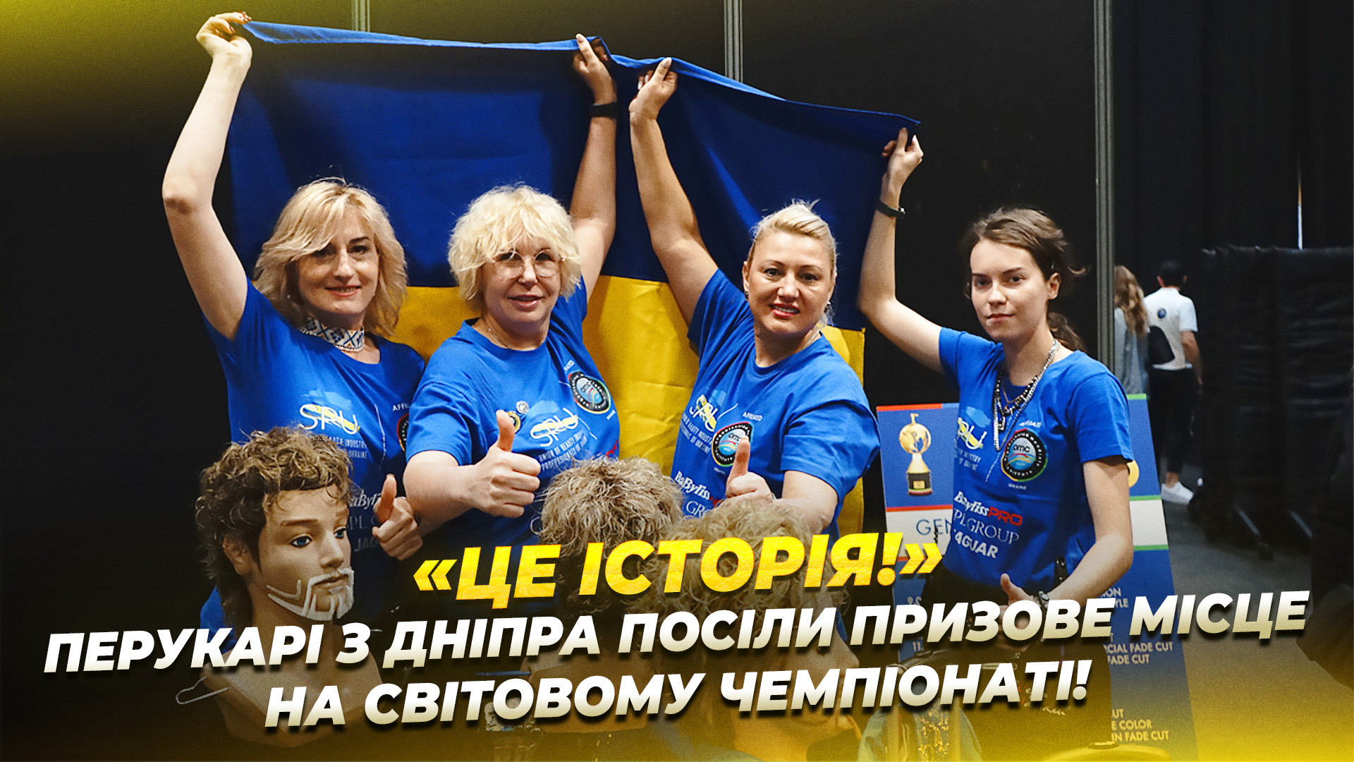 Перукарі з Дніпра посіли призове місце на світовому чемпіонаті 2025