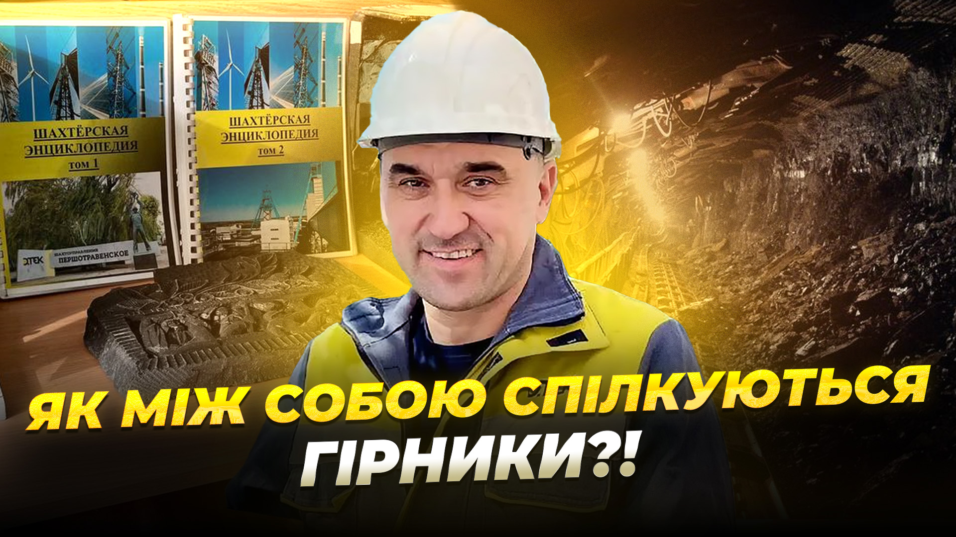 СЮЖ ШАХТАР КОРІНЬ копия
