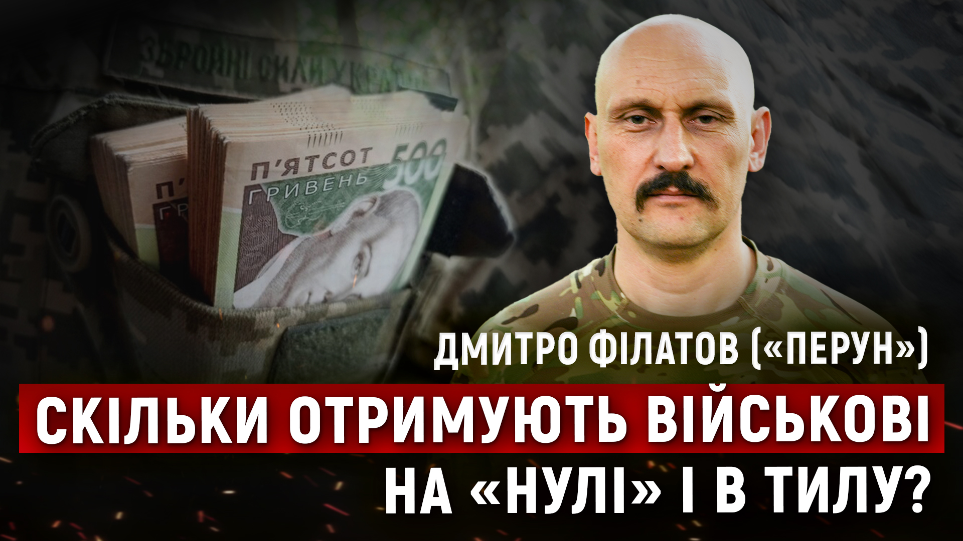 спецреп 080925