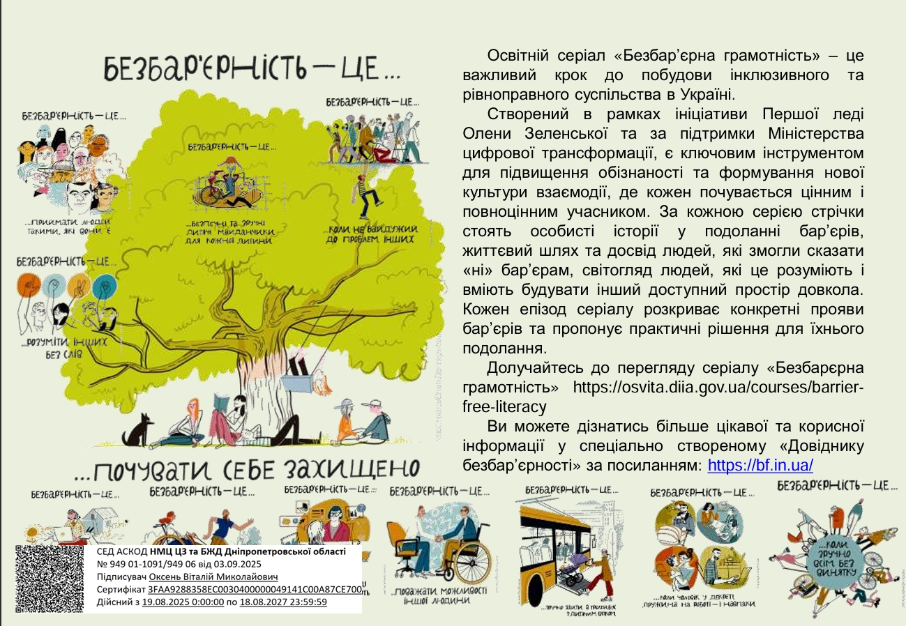 Знімок екрана 11 9 2025 123948