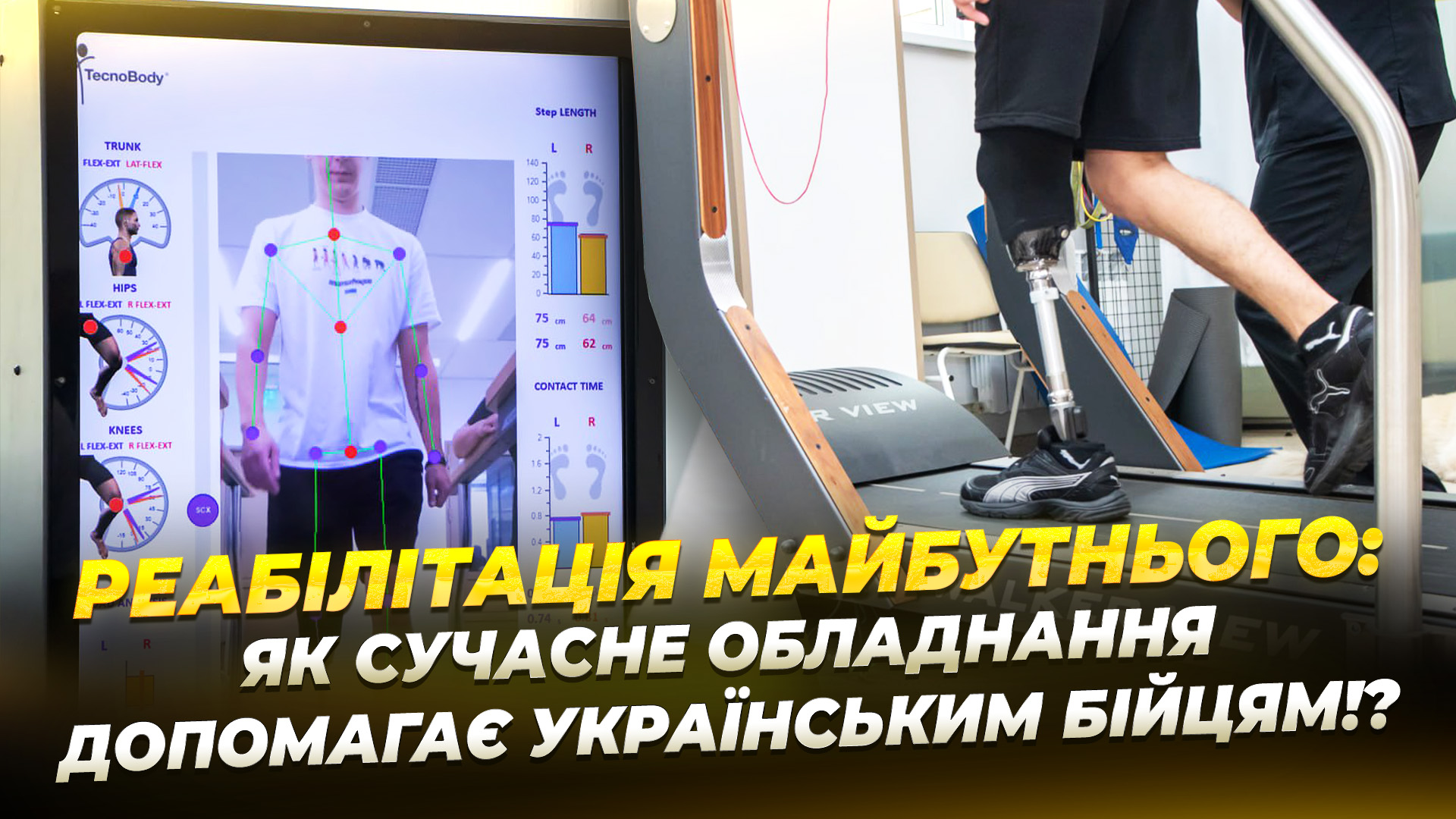 У Дніпрі лікарі використовують робототехнічне обладнання задля відновлення пацієнтів