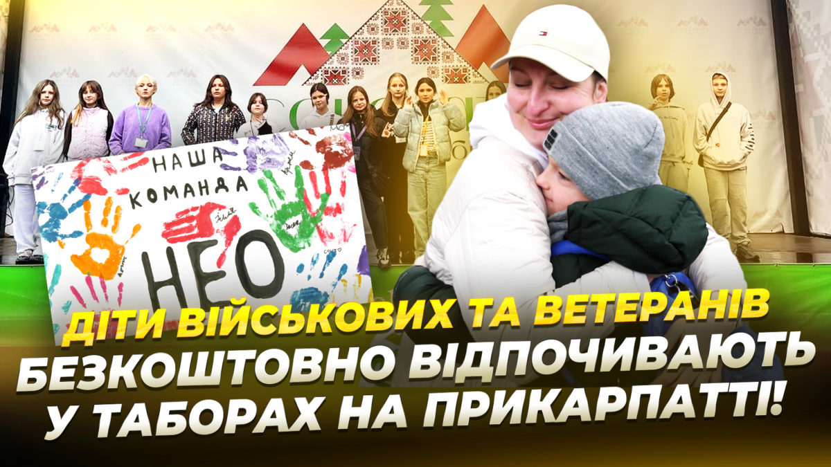 Борис Філатов ініціював відпочинок дітей Дніпра в Артек Прикарпаття 16.10.2025
