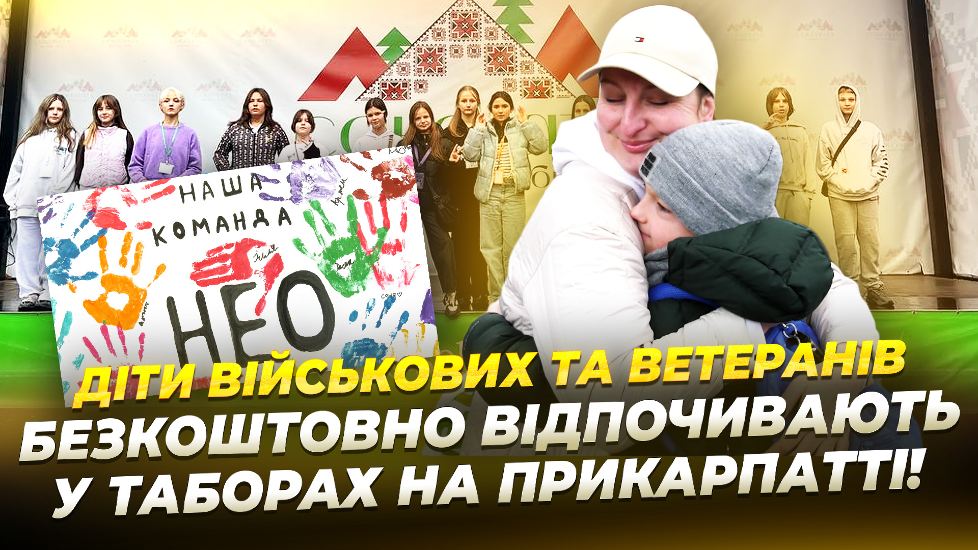 До Дніпра з таборів відпочинку на Прикарпатті повернулось 260 дітей