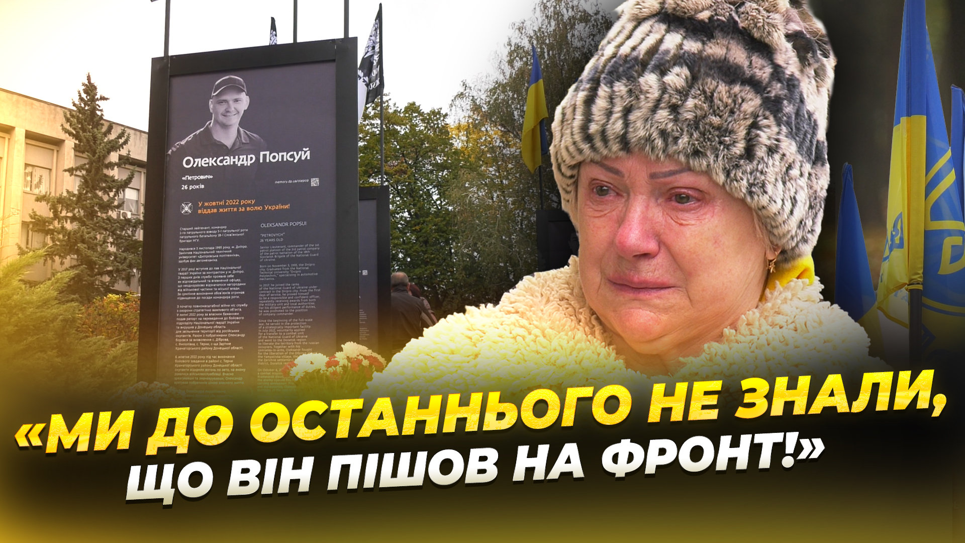 «Історії Героїв» у Дніпрі: 36 нових стендів із портретами та життєписами полеглих воїнів 13.10.2025