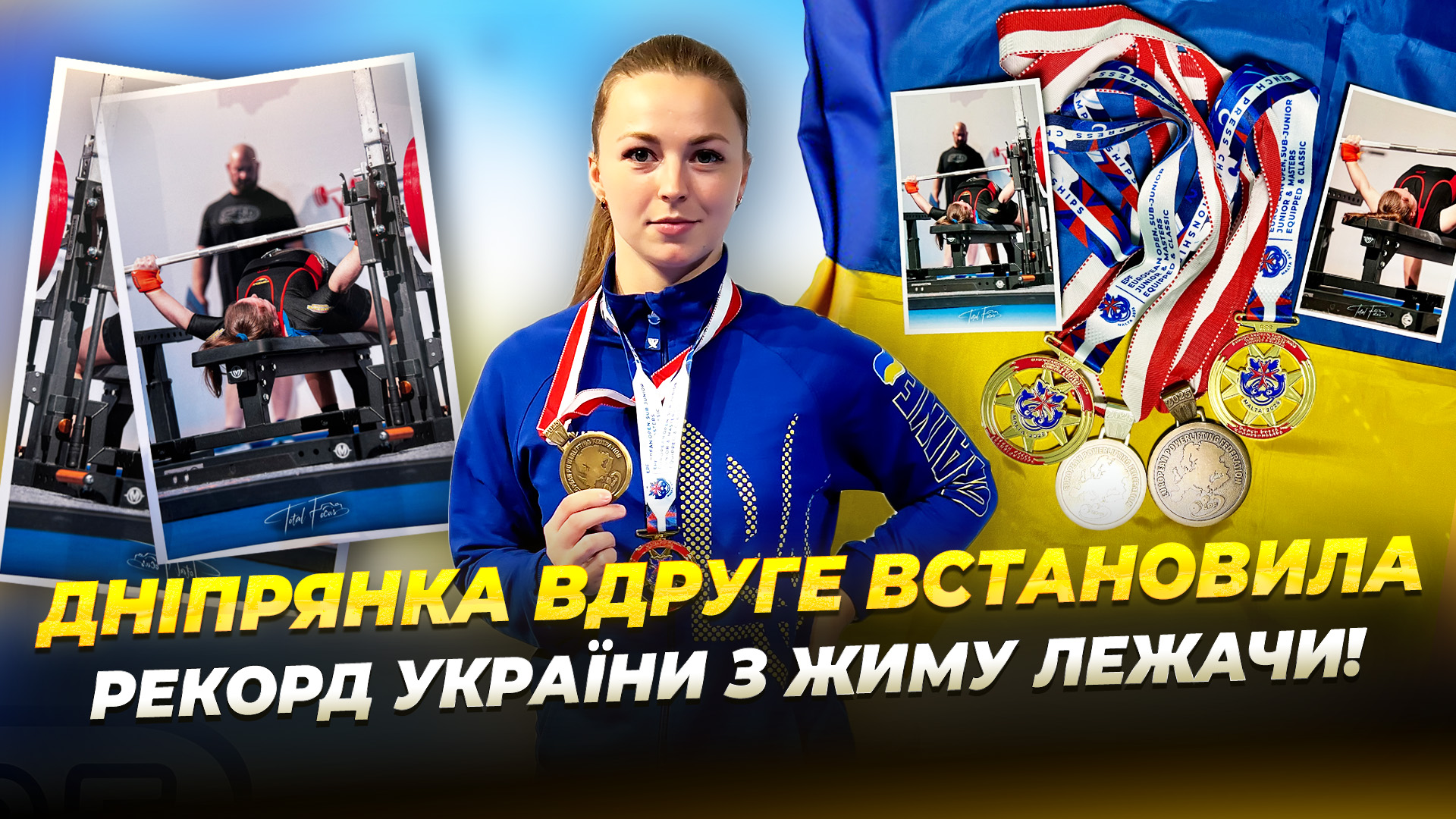 Дніпрянка Ганна Бутурлим підняла 147 кг та встановила рекорд України