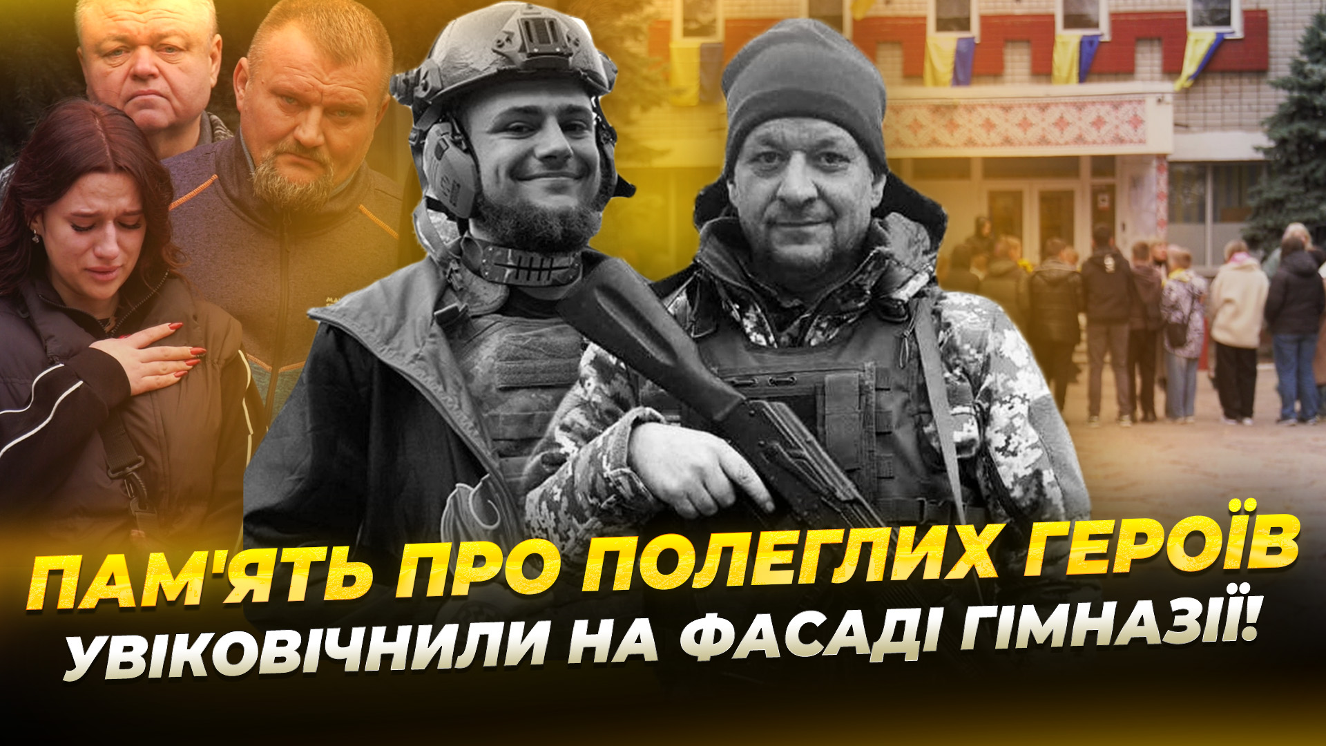 У Дніпрі відкрили пам’ятні дошки на честь полеглих захисників Микити Каплунова та Віталія Якименка 17.10.2025