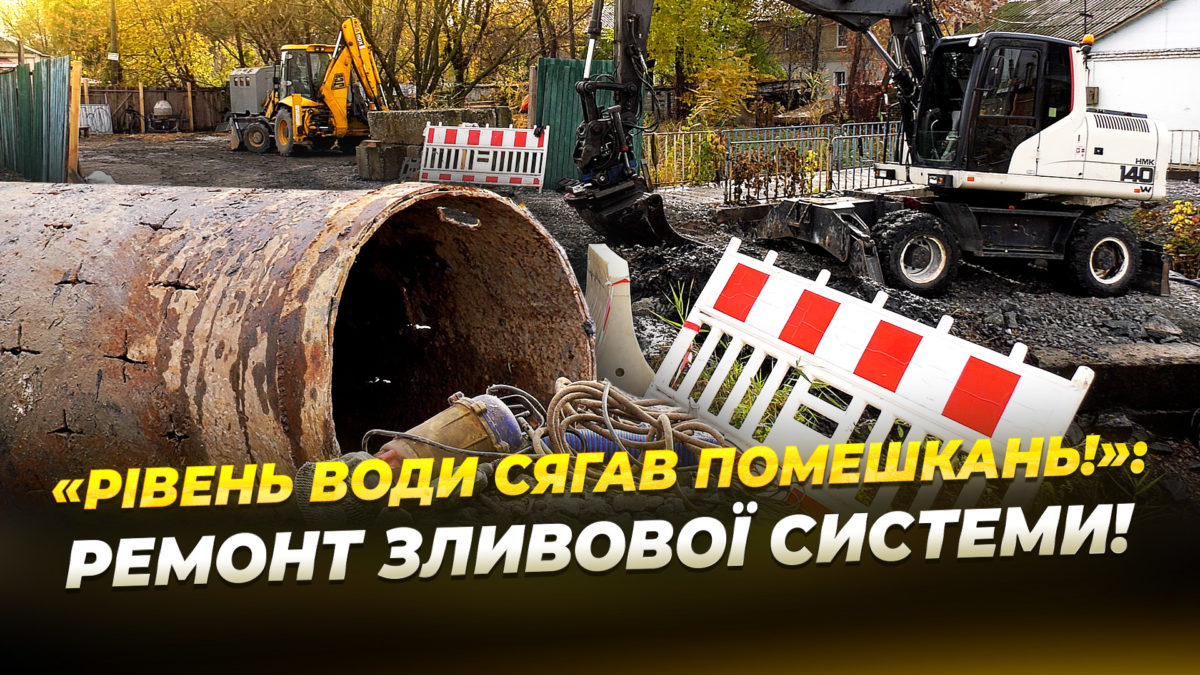 В АНД районі Дніпра оновлюють зливову систему 30.10.2025