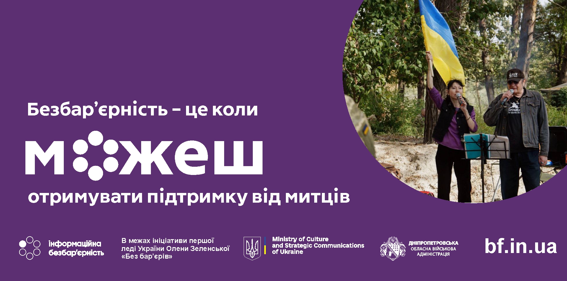 Культурологічна місія «Незламна Нація» - 14.10.2025