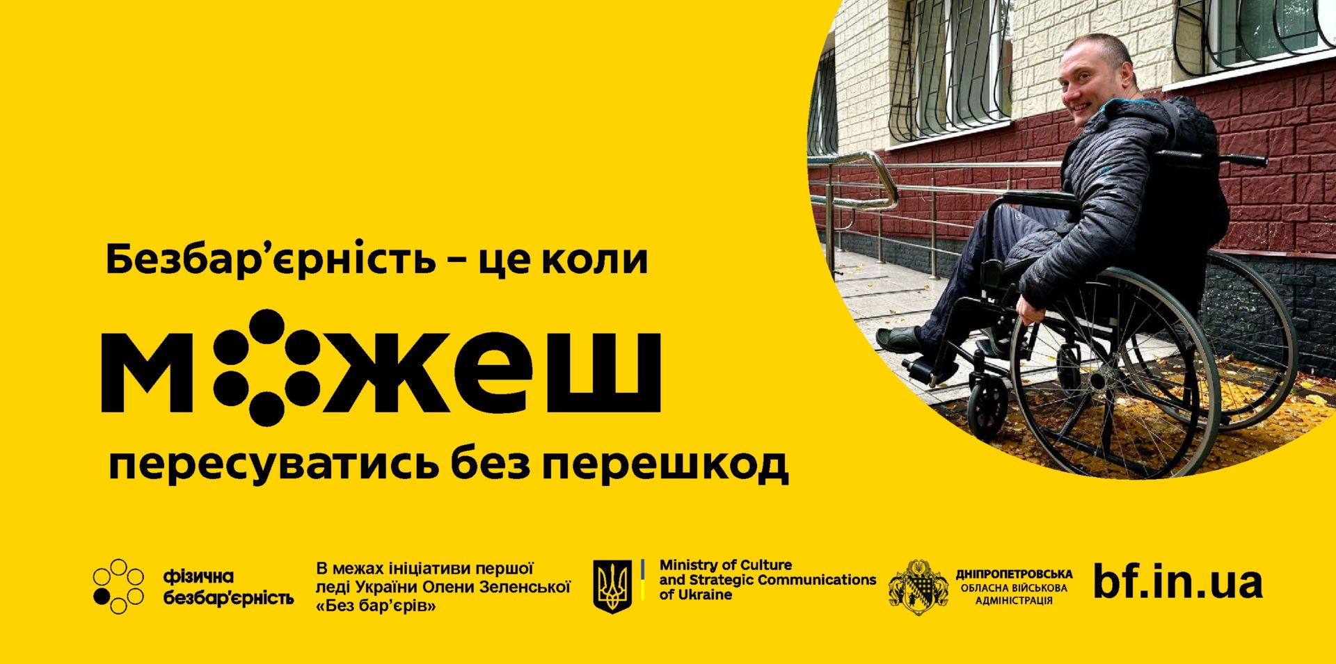 У Глеюватській громаді дбають про безбар’єрність 21.10.2025
