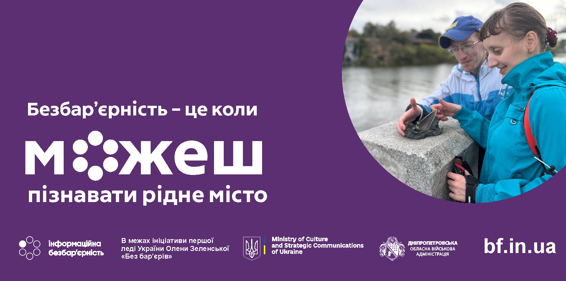 На Дніпропетровщині започаткували ініціативу для людей із порушеннями зору 22.10.2025