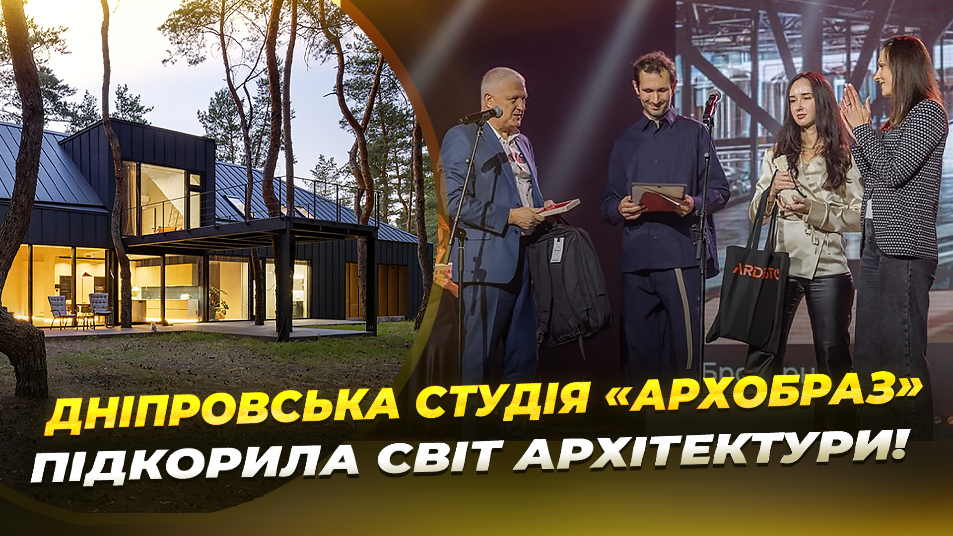 ART SPACE 2025 архітектори з Дніпра здобули дві нагороди 31 10 2025