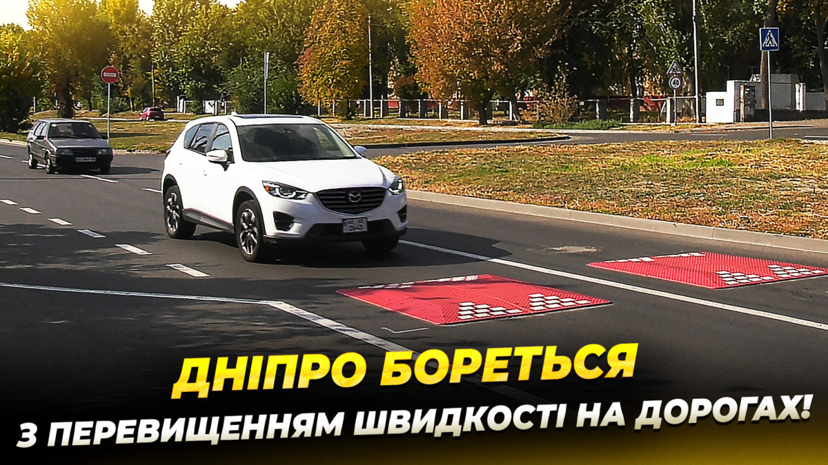 Соборний район Дніпра - «берлінська подушка» 7.10.2025