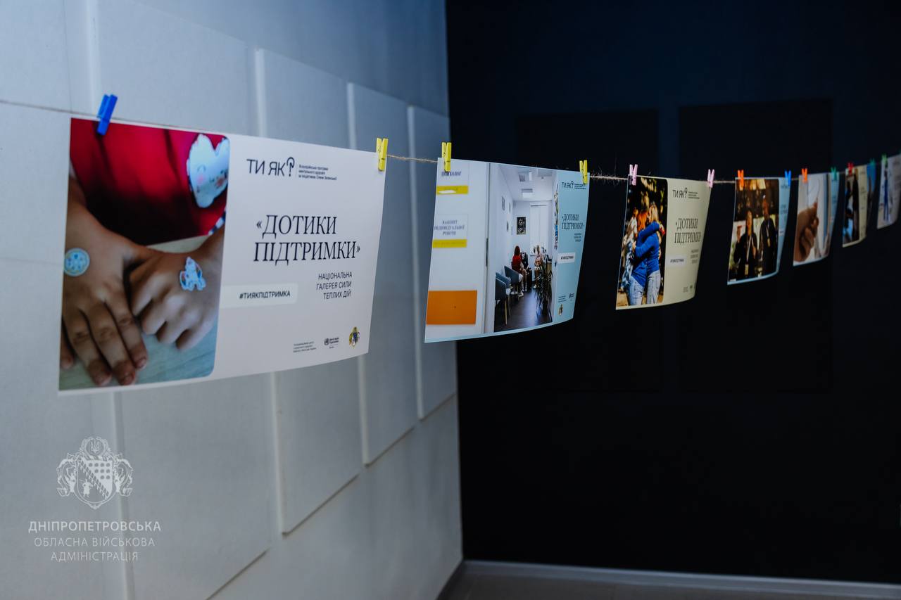 День спільнодії «Дотики підтримки» 11.10.2025