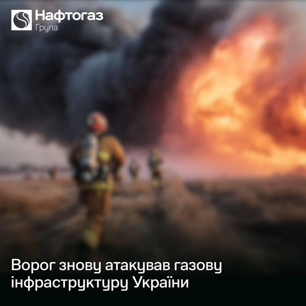 Сьогодні вночі ворог здійснив масштабну атаку по газовидобувній інфраструктурі України