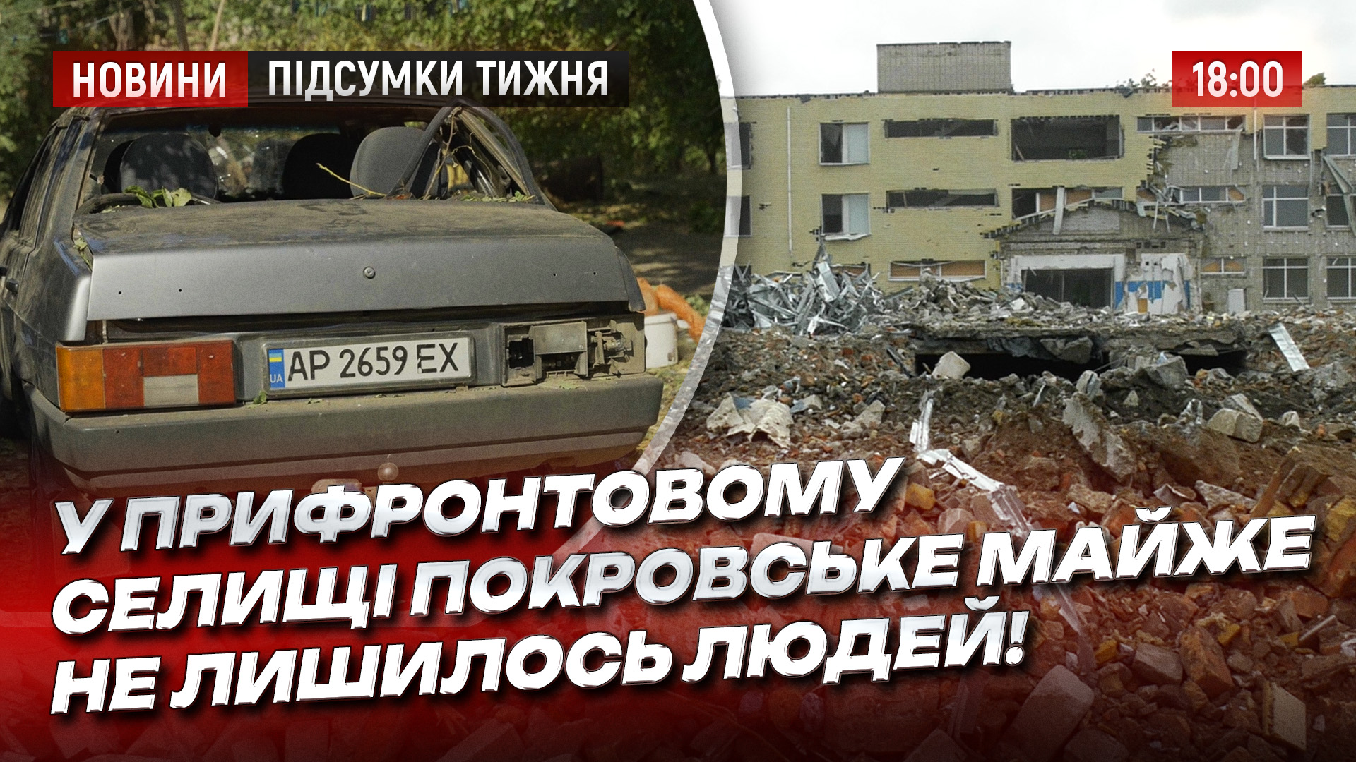 Відео дня