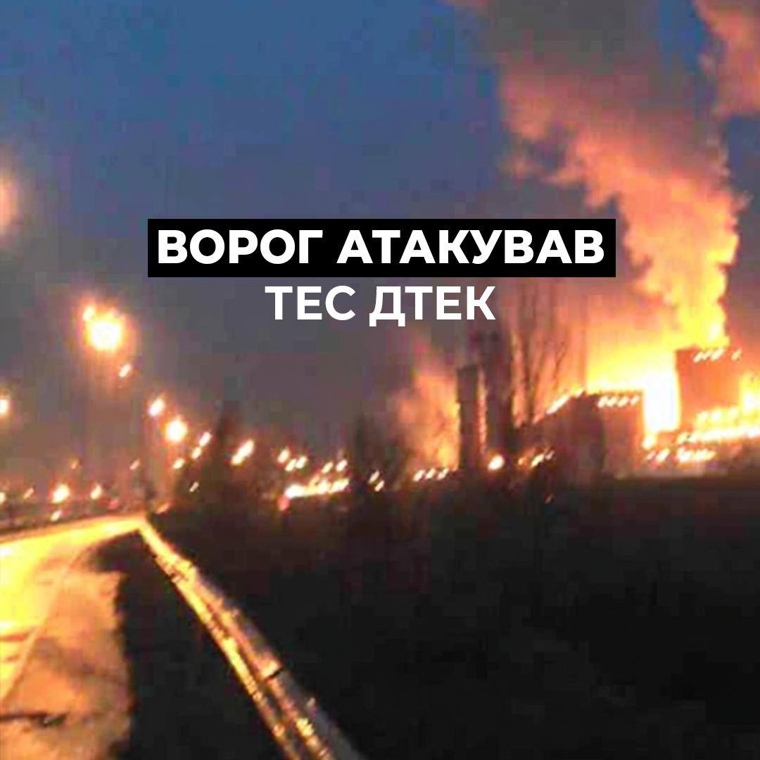 Ворог атакував енергетичні об’єкти Дніпропетровщини та Чернігівщини