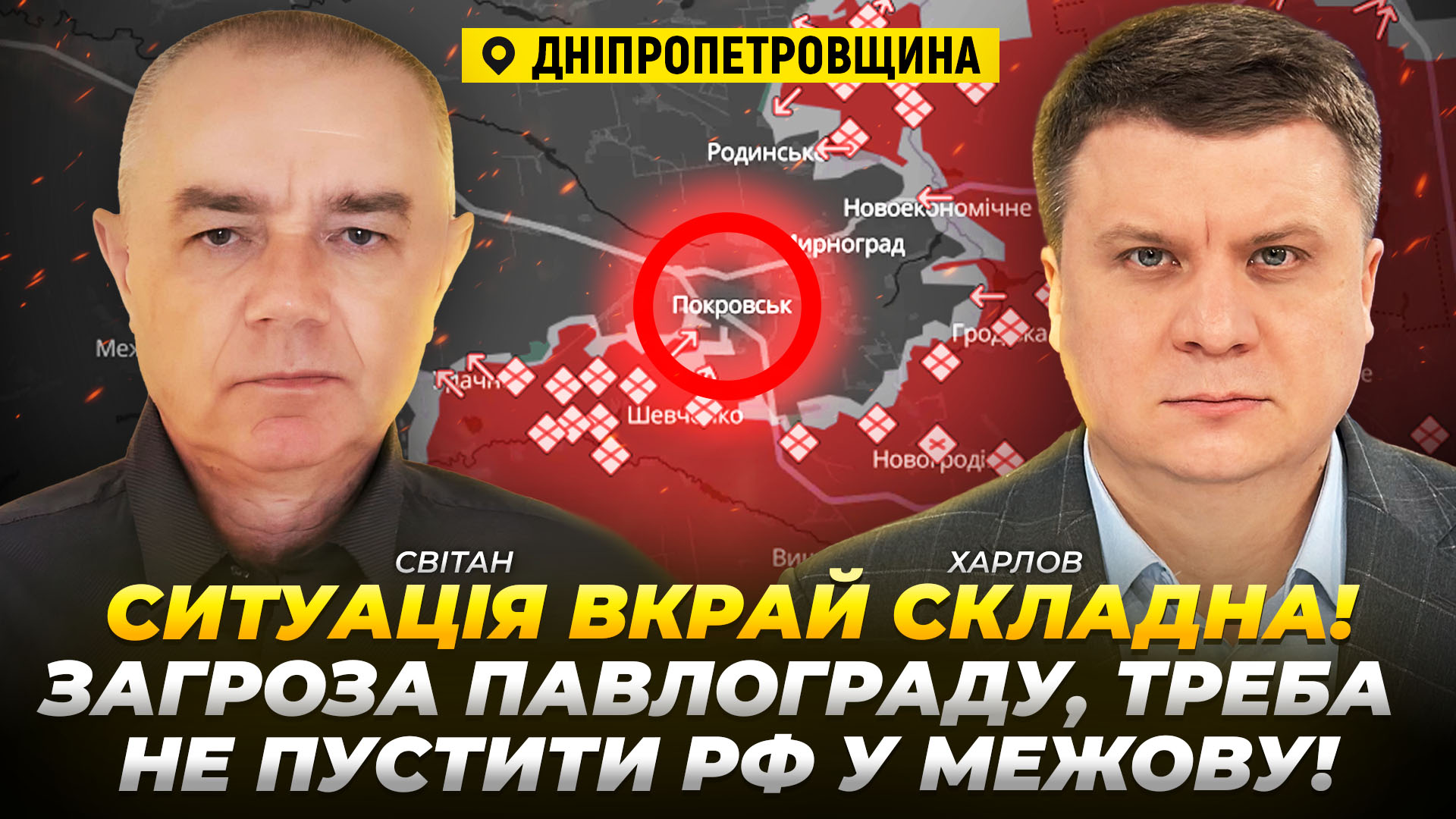 Інтерв'ю з Романом Світаном 15.10.2025