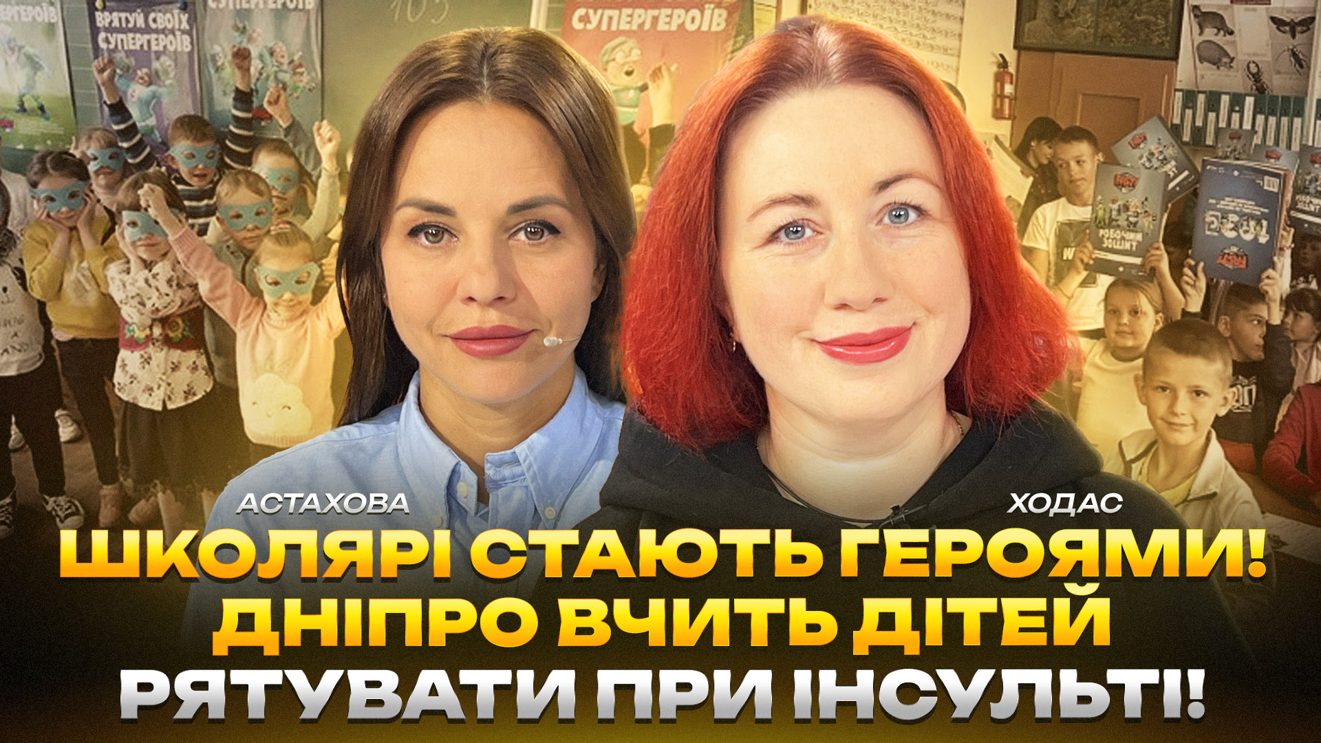 Інтерв'ю з Вікторією Ходас 27 10 2025