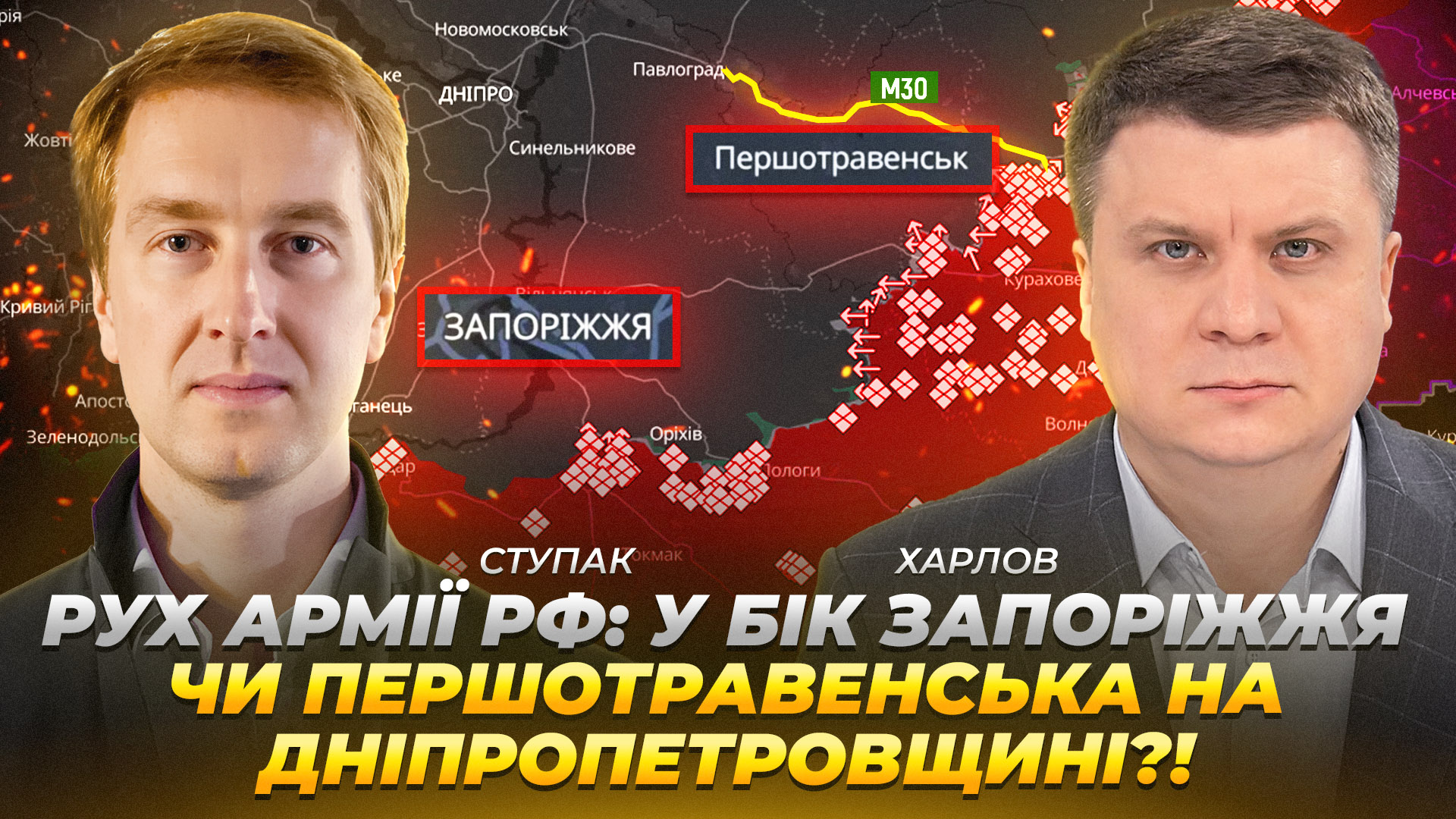 Рух армії рф: у бік Запоріжжя чи Першотравенська на Дніпропетровщині 23.10.2025