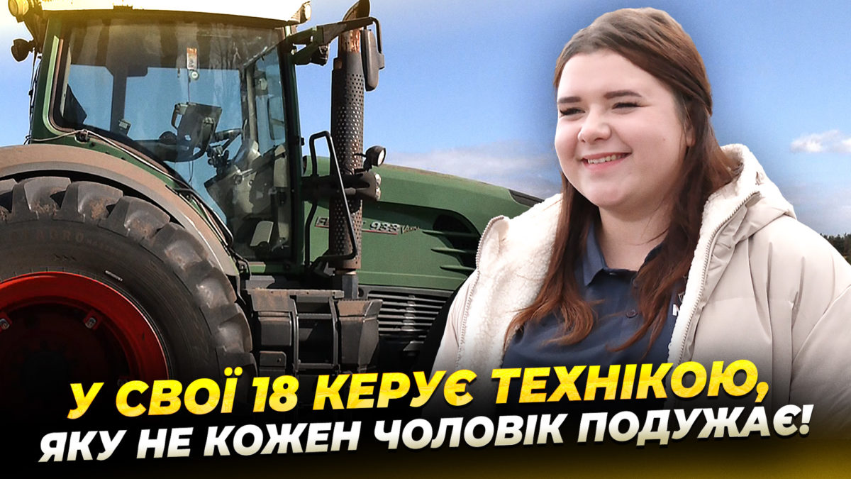 Історія 18 річної трактористки Дар’ї Яценко