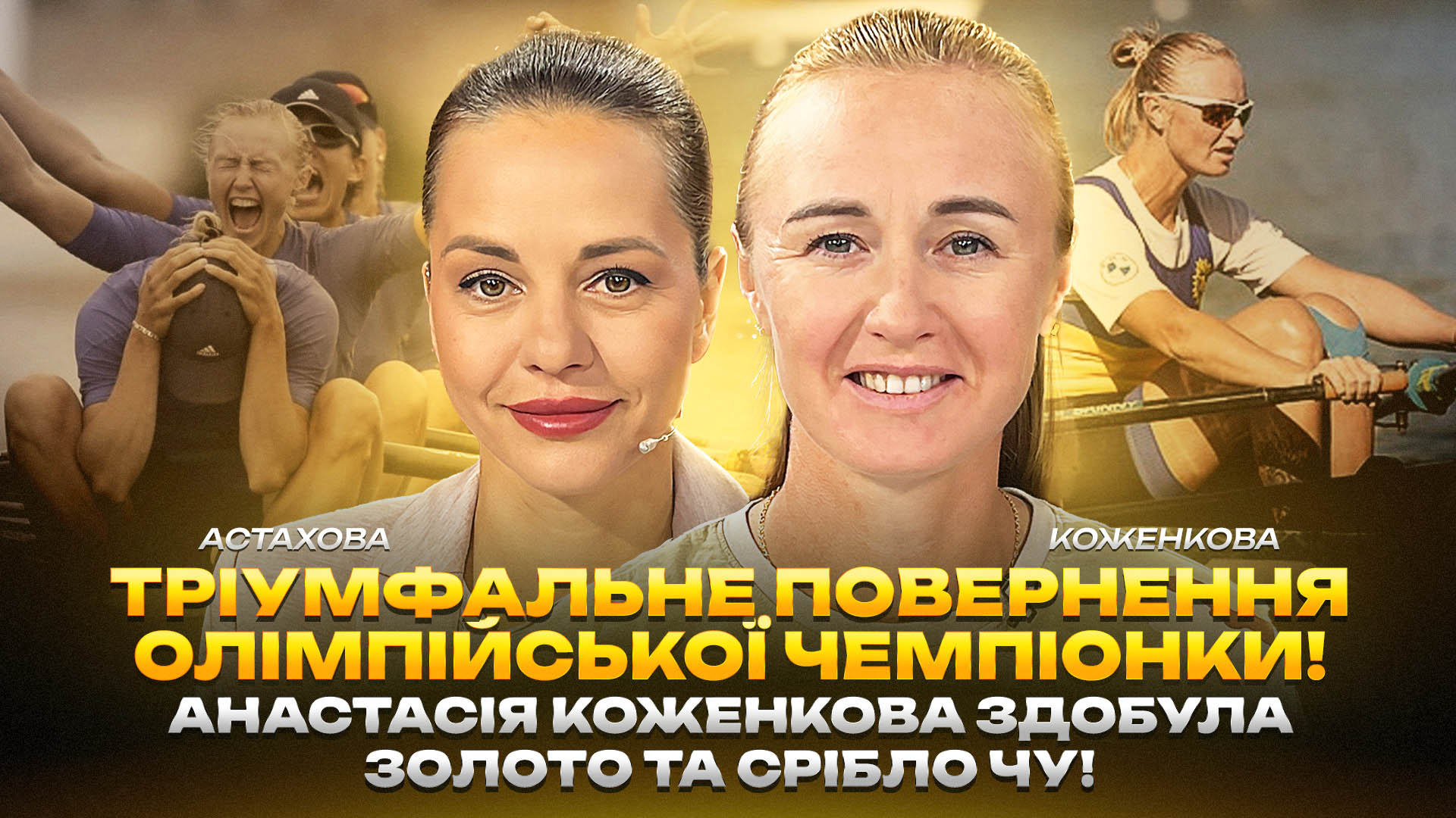 Тріумфальне повернення олімпійської чемпіонки! Анастасія Коженкова здобула золото та срібло Чемпіонату України