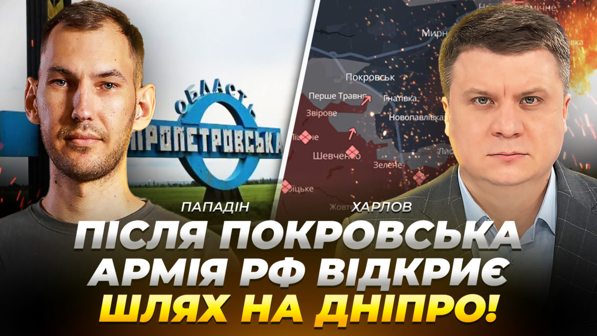 Богдан Пападін про ситуацію на найгарячіших ділянках фронту та можливі подальші сценарії на карті бойових дій - відео - інтерв'ю 28.10.2025