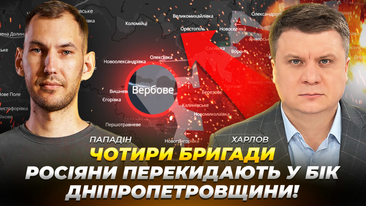 Богдан Пападін: рф продовжує наступати у Дніпропетровській області - відео - інтерв'ю 13.10.2025