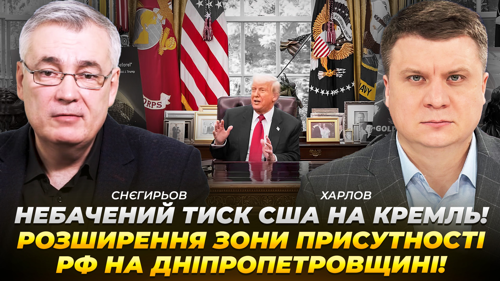 Небачений тиск США на Кремль! Розширення зони присутності рф на Дніпропетровщині - 16.10.2025
