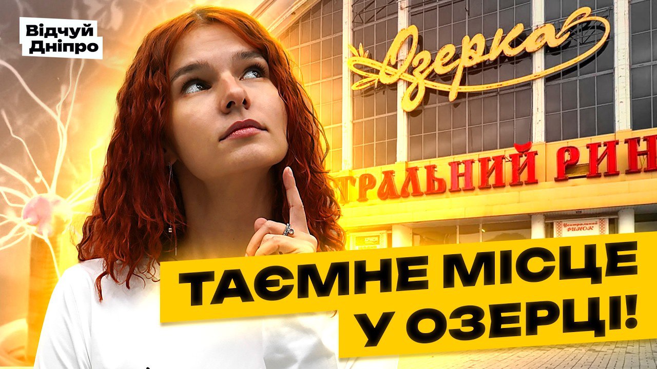 Куди піти у Дніпрі 10 10 2025