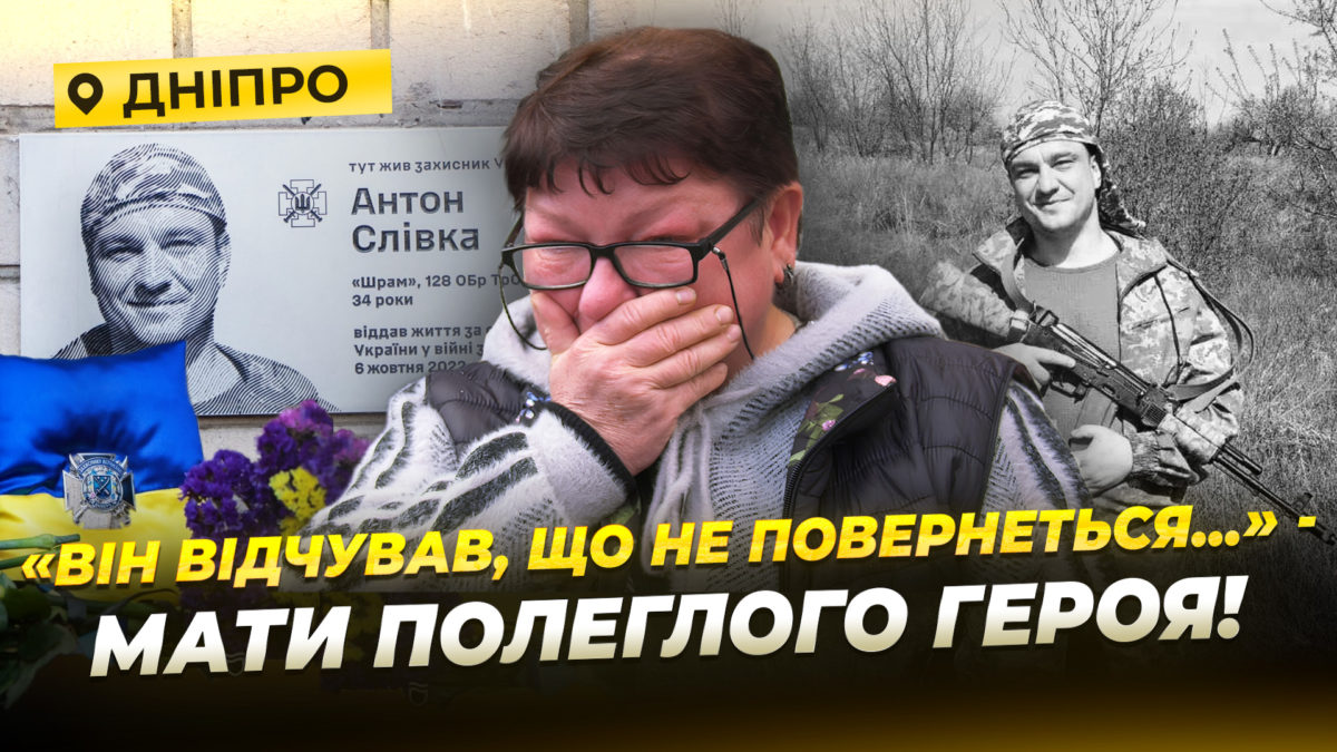 Меморіальна дошка на честь загиблого Антона Слівки - 15.10.2025