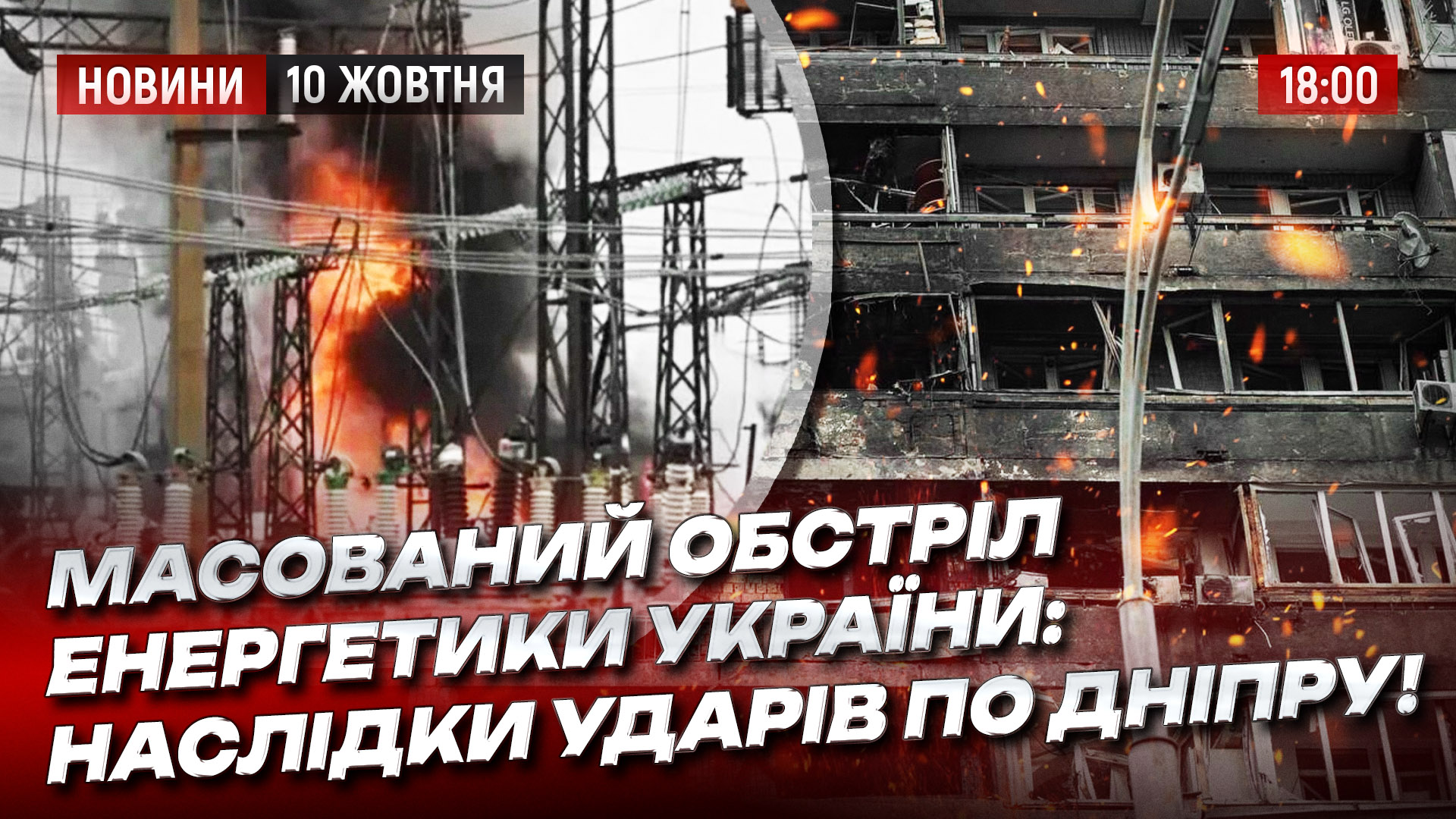 Відео дня
