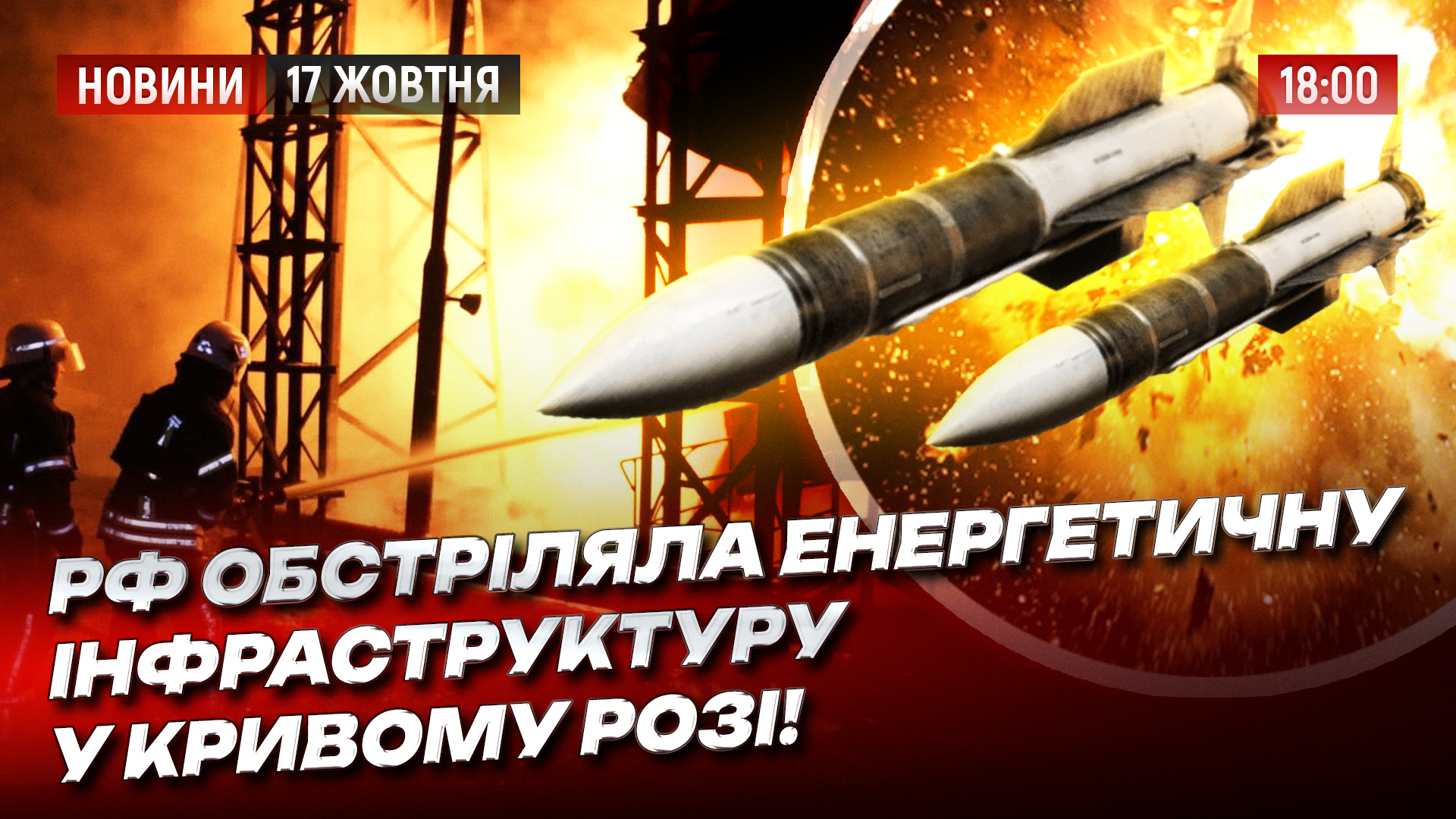 Новини Дніпра та області 17.10.2025