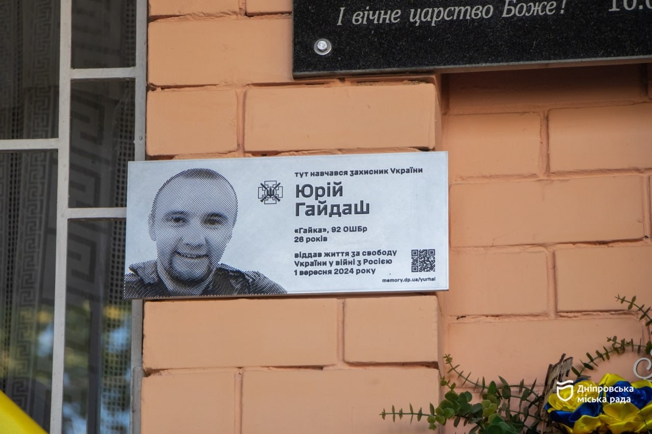 Меморіальна дошка на честь захисника України Юрія Гайдаша 
