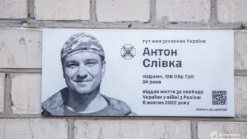 Антон Слівка - загиблий Герой -14.10.2025 відкрили меморіальну дошку на будинку, де він жив
